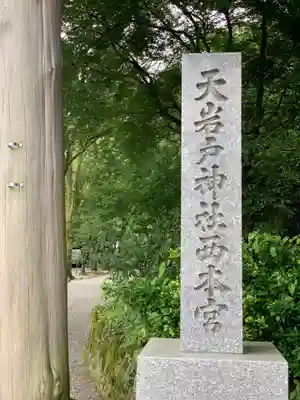 天岩戸神社のその他建物