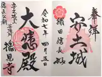 総見寺の御朱印