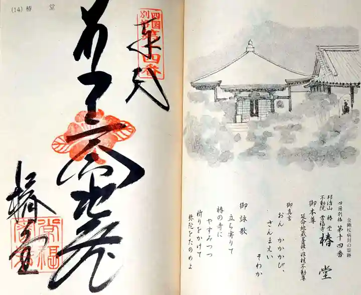 常福寺(椿堂)の御朱印