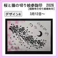 隨願寺(三重県)