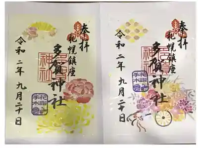 🌸花詣・花手水限定御朱印🌸