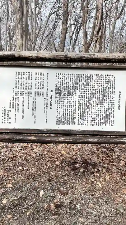 大沼駒ケ岳神社(北海道)