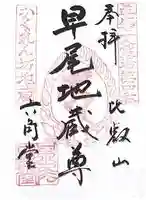 求法寺(滋賀県)