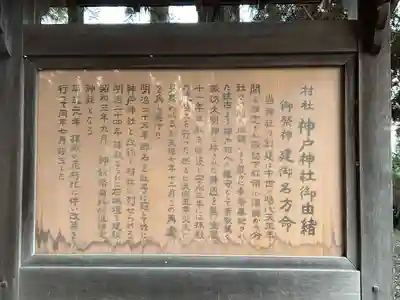 神戸神社(長野県)