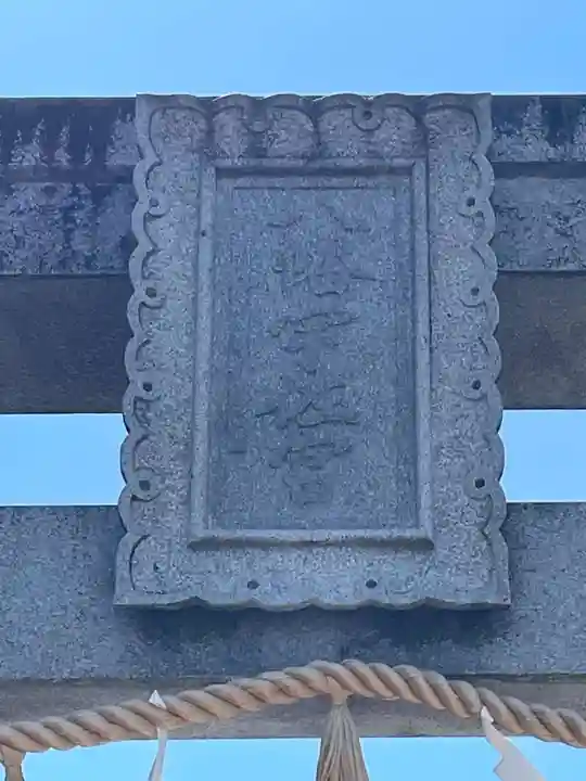 宇佐神社(香川県)