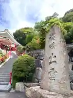 出雲大社高松分祠(香川県)