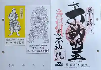 寿不動院(東京都)