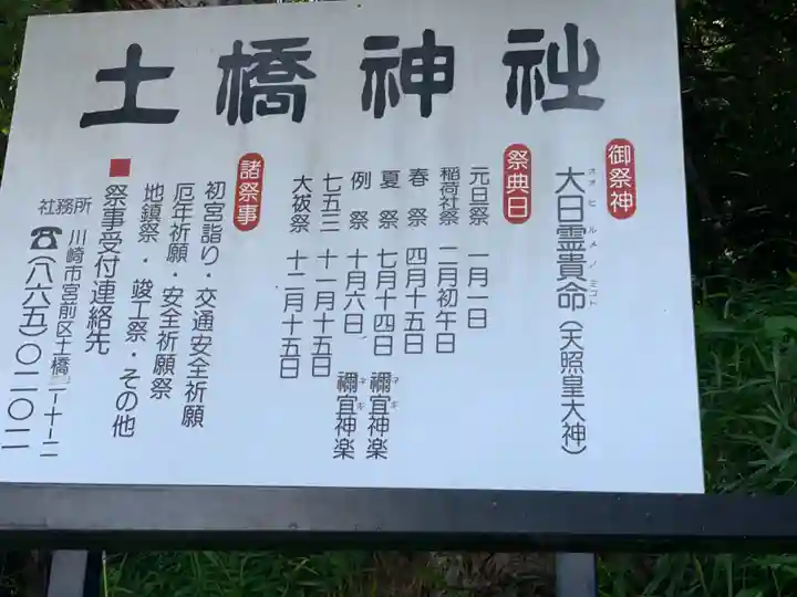 土橋神社のその他建物
