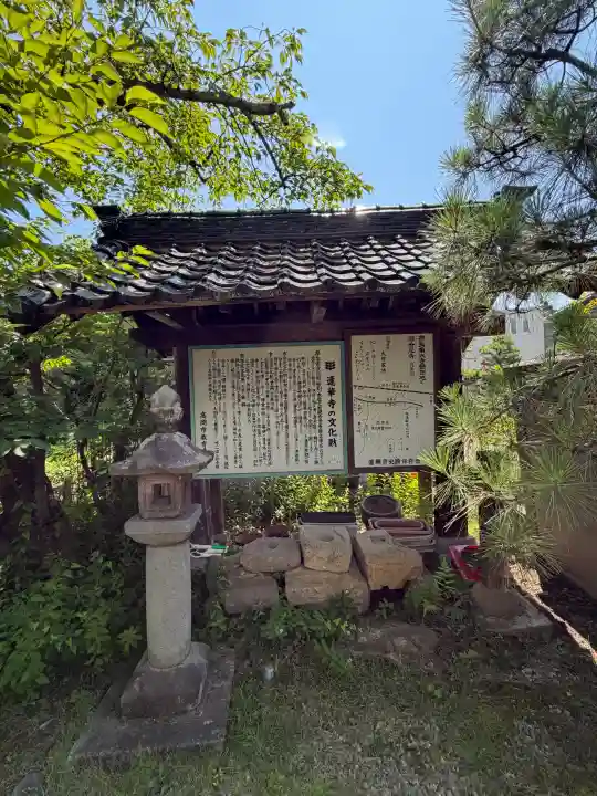 蓮華寺(富山県)