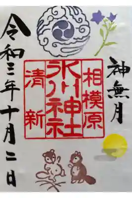 10月の月替わり御朱印を
頂きました。
ありがとうございました。