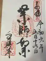 全興寺(大阪府)