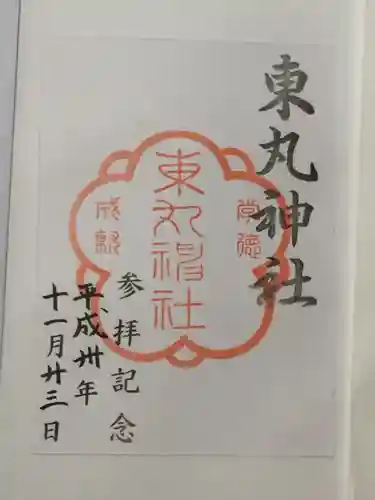 伏見稲荷大社の御朱印