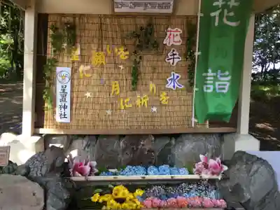星置神社の手水舎