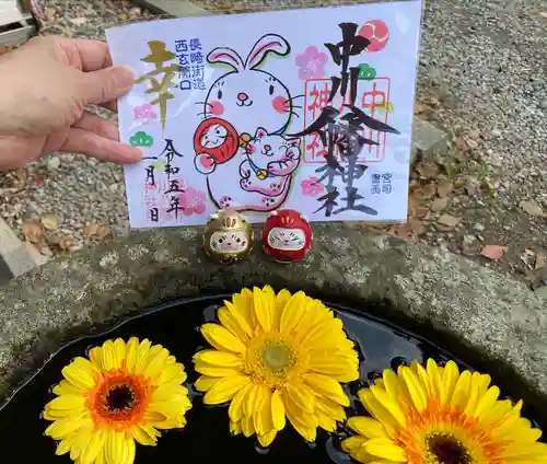 中川八幡神社の御朱印