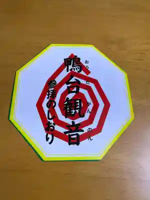 すがも鴨台観音堂の{uncategorized: "未分類", other: "その他", undefined: "問題あり", building: "その他建物", grave: "お墓", sacred_gate: "鳥居", guardian: "狛犬", statue: "像", buddha: "仏像", history: "歴史", nature: "自然", garden: "庭園", animal: "動物", pagoda: "塔", temizu: "手水舎", mountain_gate: "山門・神門", sanctuary: "本殿・本堂", subordinate: "末社・摂社", art: "芸術", scenery: "景色", jizo: "地蔵", ema: "絵馬", goshuin: "御朱印", omikuji: "おみくじ", items: "授与品その他", amulet: "お守り", goshuincho: "御朱印帳", eats: "食事", festival: "お祭り", votive_dance: "神楽", shichigosan: "七五三参", wedding: "結婚式", experience: "体験その他", initially: "初詣", around: "周辺", anti_infection: "感染症対策"}