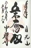 中禅寺(栃木県)