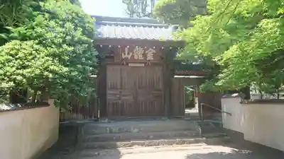玉井寺の山門・神門
