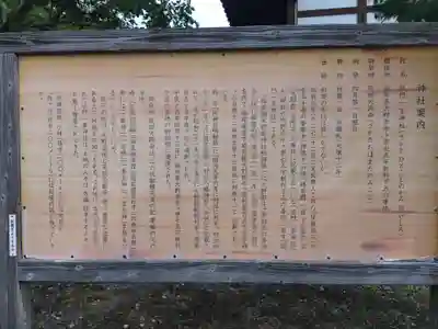 坂門一言神社(福井県)