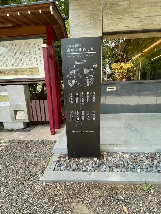 王子神社(東京都)