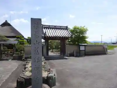 慈眼寺(滋賀県)