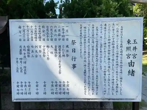 玉井宮東照宮(岡山県)