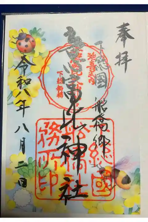 なのはな御朱印
