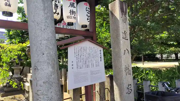 首途八幡宮(京都府)