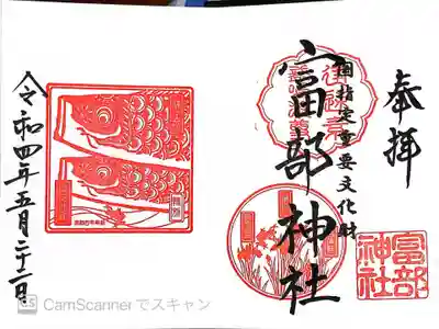 富部神社(愛知県)