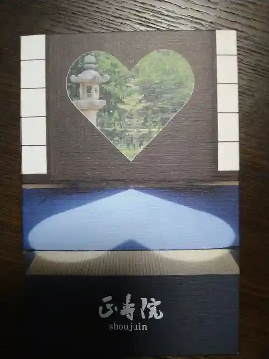 正寿院(京都府)