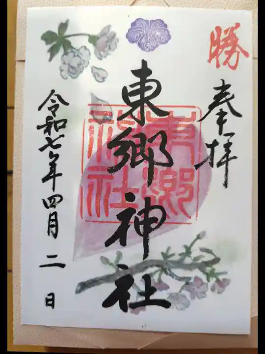 東郷神社(東京都)