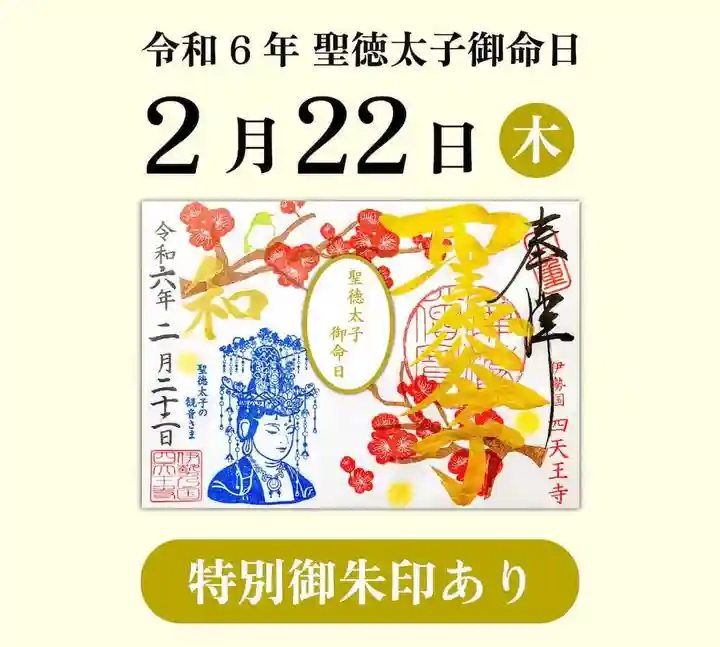 伊勢の国 四天王寺(三重県)
