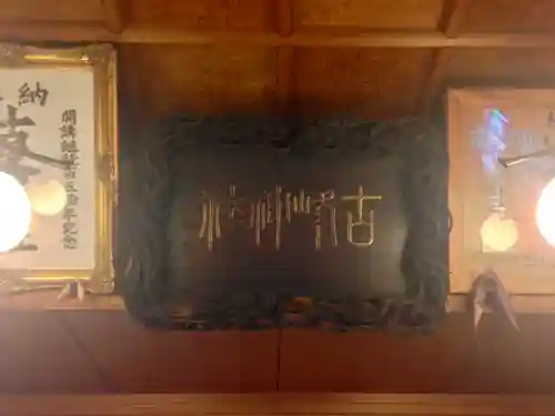 古峯神社のその他建物