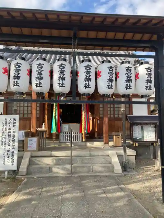 古宮神社の本殿・本堂