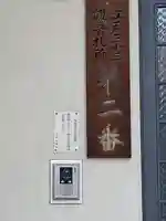 清水寺(東京都)