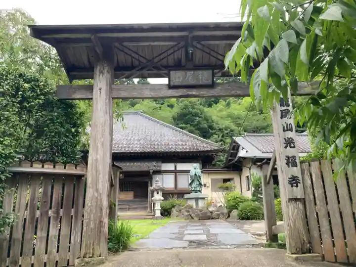 光福寺(千葉県)
