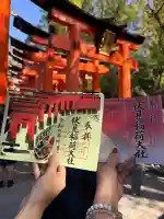 伏見稲荷大社の御朱印