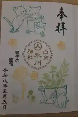 娘の御朱印帳に拝受
500円