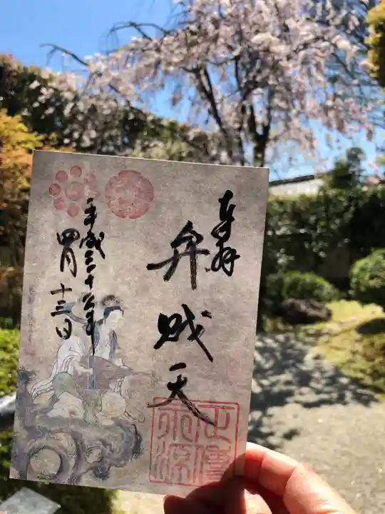 正傳(正伝)永源院の御朱印