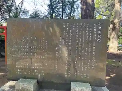 松山神社(千葉県)