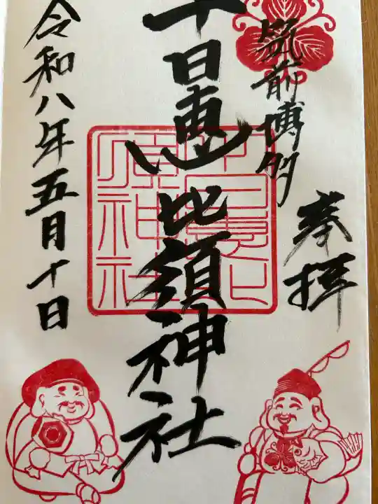 十日恵比須神社の{uncategorized: "未分類", other: "その他", undefined: "問題あり", building: "その他建物", grave: "お墓", sacred_gate: "鳥居", guardian: "狛犬", statue: "像", buddha: "仏像", history: "歴史", nature: "自然", garden: "庭園", animal: "動物", pagoda: "塔", temizu: "手水舎", mountain_gate: "山門・神門", sanctuary: "本殿・本堂", subordinate: "末社・摂社", art: "芸術", scenery: "景色", jizo: "地蔵", ema: "絵馬", goshuin: "御朱印", omikuji: "おみくじ", items: "授与品その他", amulet: "お守り", goshuincho: "御朱印帳", eats: "食事", festival: "お祭り", votive_dance: "神楽", shichigosan: "七五三参", wedding: "結婚式", experience: "体験その他", initially: "初詣", around: "周辺", anti_infection: "感染症対策"}