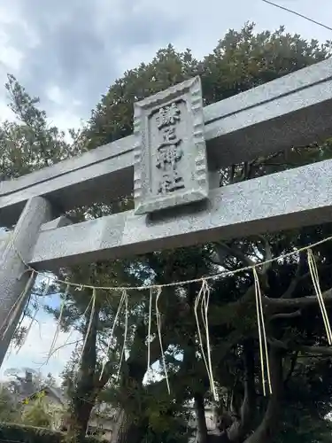 鎌足神社の鳥居