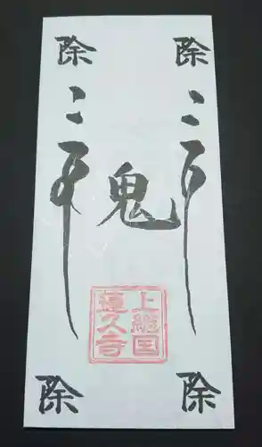 蓮久寺の御朱印