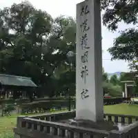 札幌護國神社のその他建物