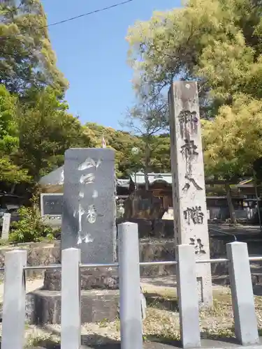 山口八幡社(愛知県)