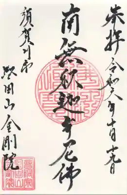 金剛院(福島県)