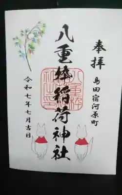 稲荷神社(静岡県)