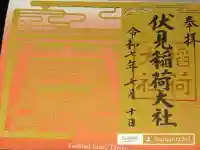 伏見稲荷大社(京都府)