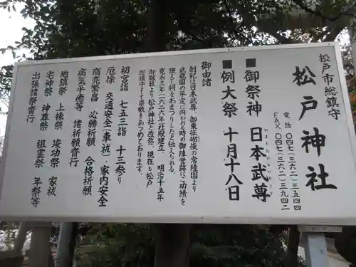 松戸神社の歴史