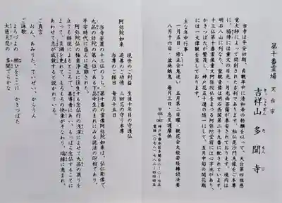 多聞寺(兵庫県)