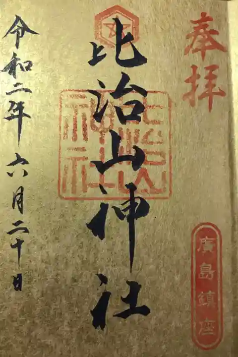 通常の御朱印をこちらの御朱印帳にいただきました😃